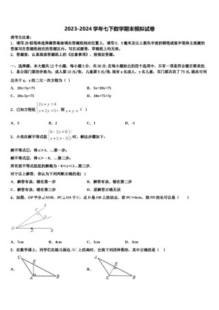 2024届山西省临汾市忻州师范院附属外国语中学数学七下期末考试试题含解析.doc