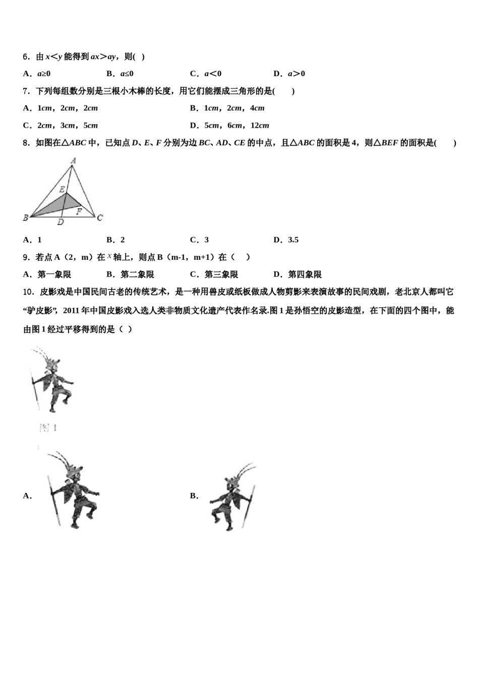 2024届山西省临汾平阳七年级数学第二学期期末经典模拟试题含解析.doc_第2页
