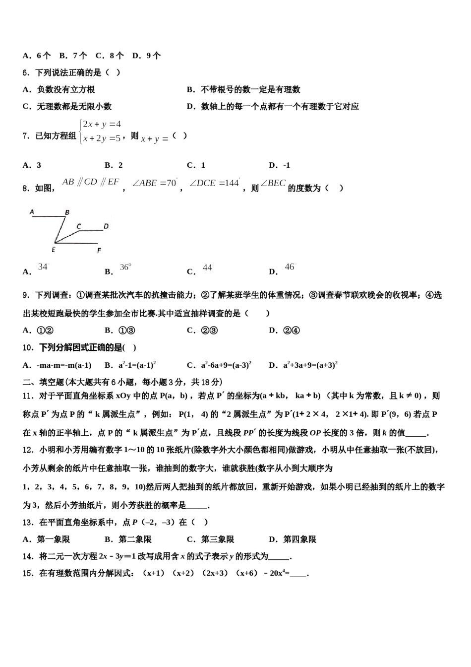 2024届山西省临汾平阳七年级数学第二学期期末调研模拟试题含解析.doc_第2页