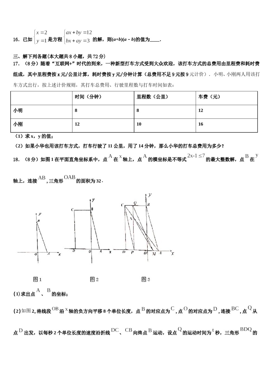 2024届山西省临汾平阳七年级数学第二学期期末调研模拟试题含解析.doc_第3页