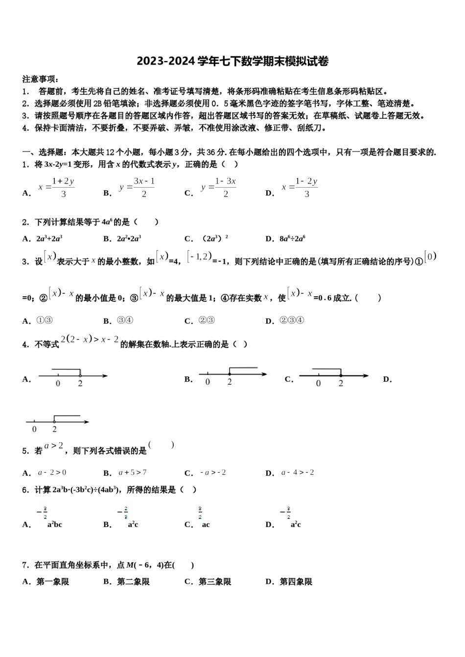 2024届山西省兴县圪垯中学七下数学期末综合测试模拟试题含解析.doc_第1页