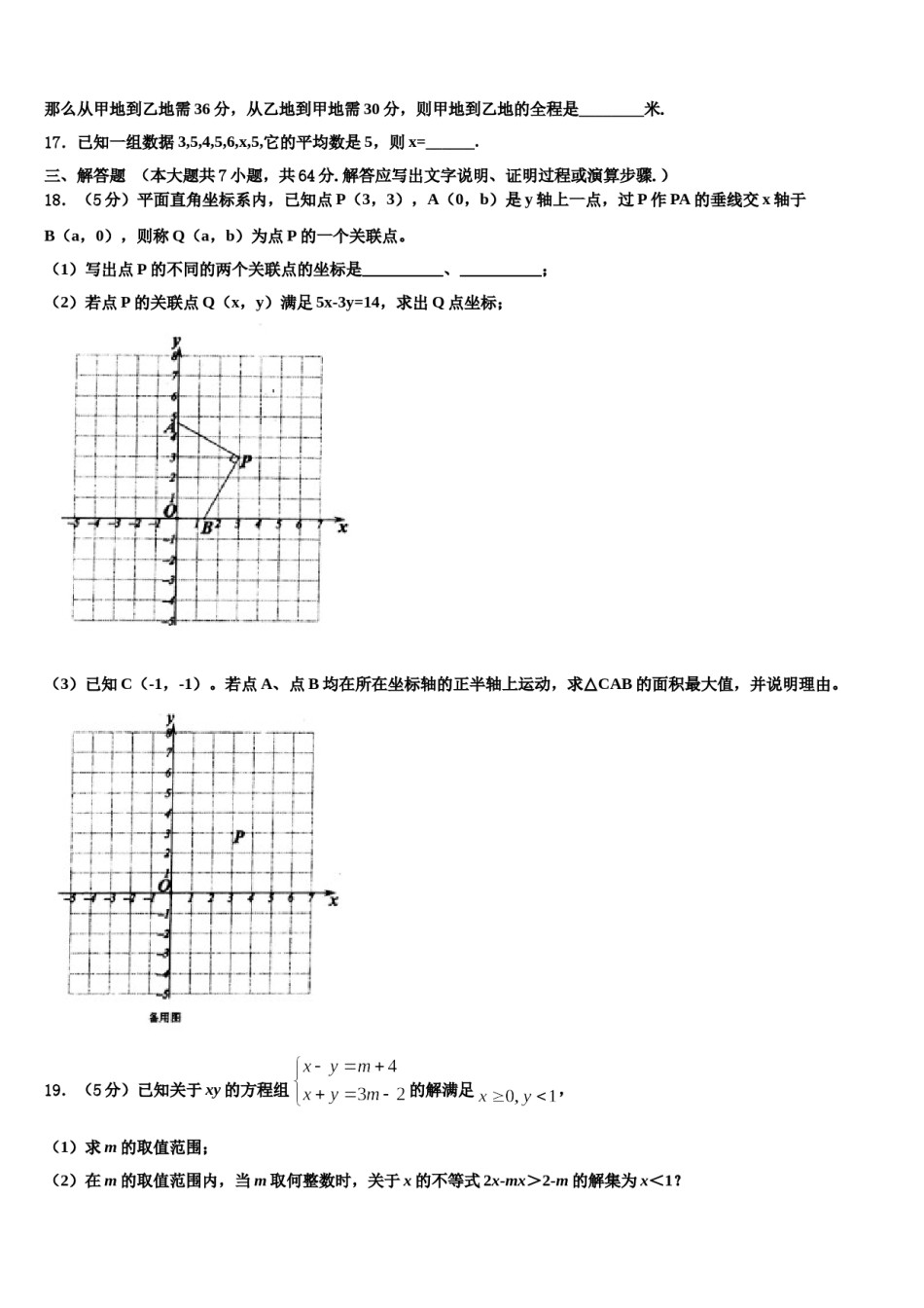 2024届山西省兴县圪垯中学七下数学期末综合测试模拟试题含解析.doc_第3页