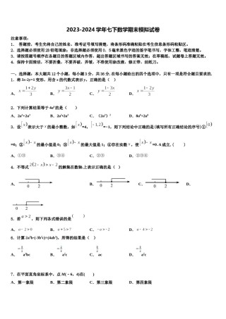 2024届山西省兴县圪垯中学七下数学期末综合测试模拟试题含解析.doc