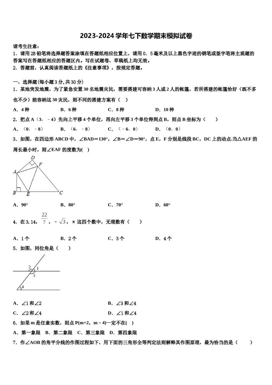 2024届山西省兴县圪垯中学七年级数学第二学期期末经典试题含解析.doc_第1页