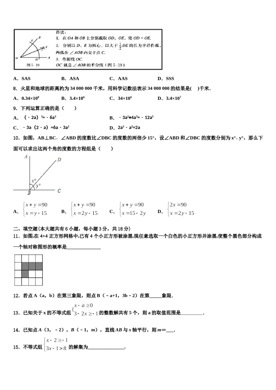 2024届山西省兴县圪垯中学七年级数学第二学期期末经典试题含解析.doc_第2页