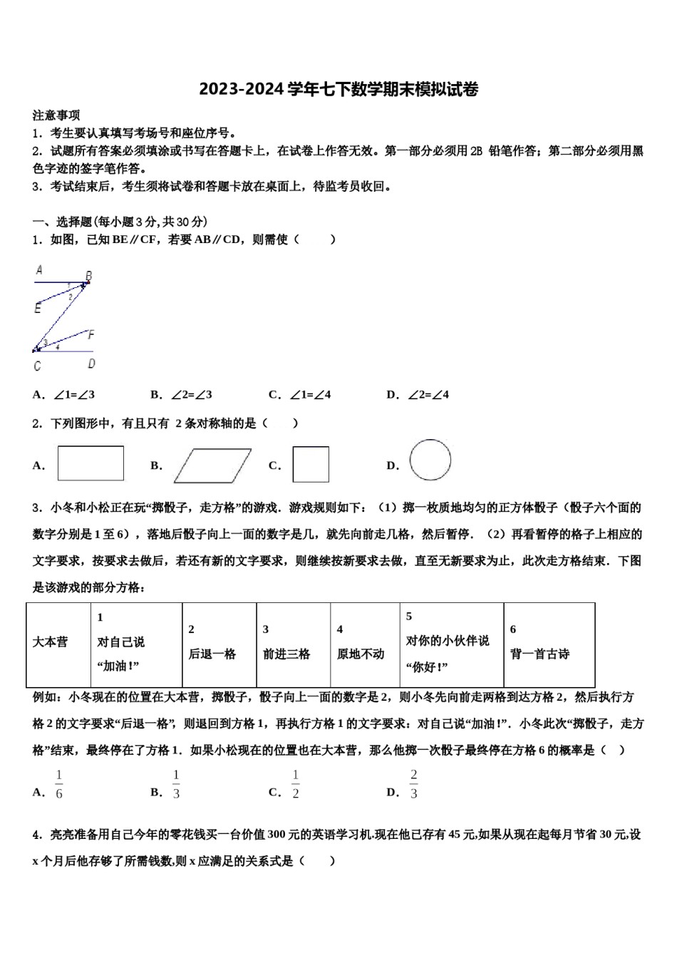 2024届山西省吕梁市兴县康宁中学七年级数学第二学期期末统考试题含解析.doc_第1页
