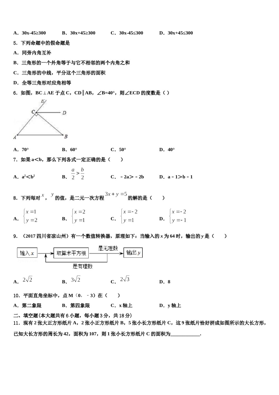 2024届山西省吕梁市兴县康宁中学七年级数学第二学期期末统考试题含解析.doc_第2页
