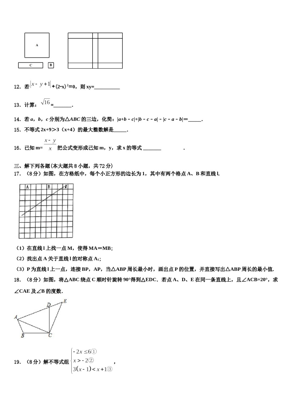 2024届山西省吕梁市兴县康宁中学七年级数学第二学期期末统考试题含解析.doc_第3页