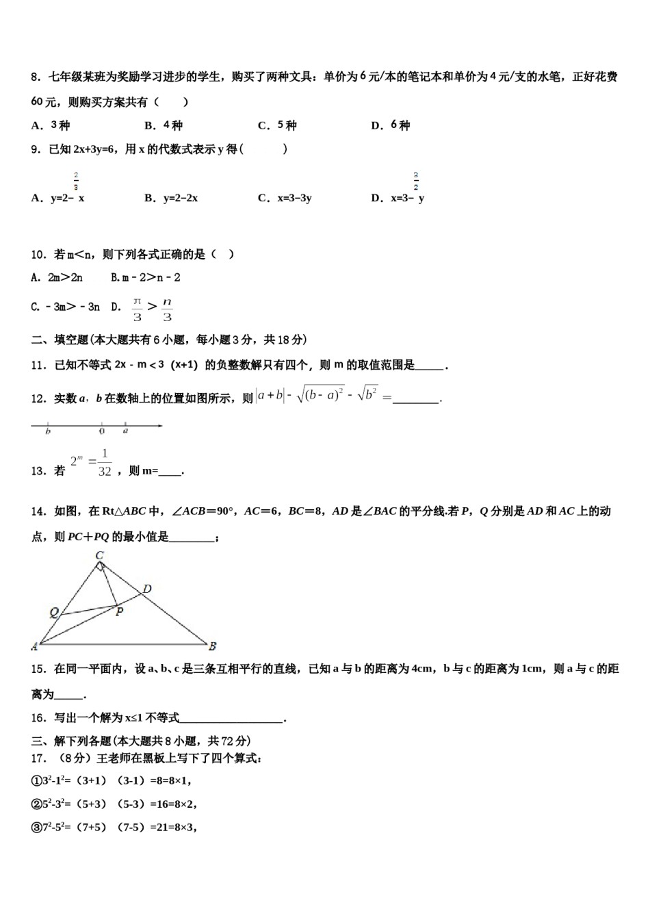 2024届山西省吕梁市名校七下数学期末综合测试模拟试题含解析.doc_第2页