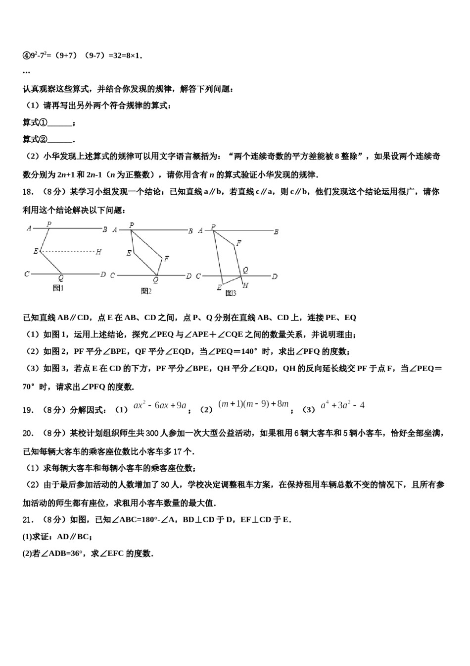 2024届山西省吕梁市名校七下数学期末综合测试模拟试题含解析.doc_第3页