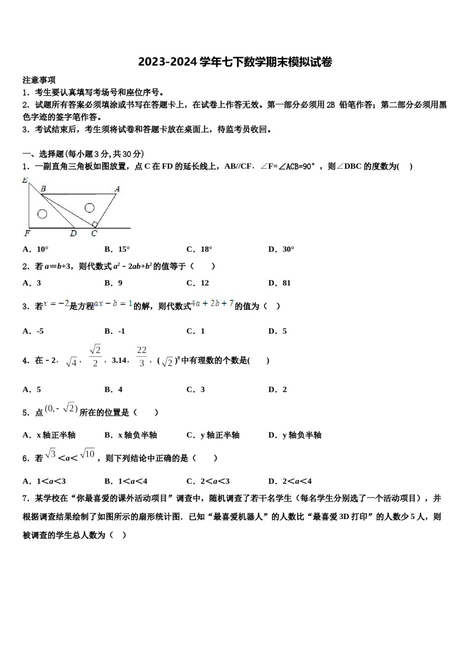 2024届山西省吕梁柳林县联考七年级数学第二学期期末监测模拟试题含解析.doc_第1页