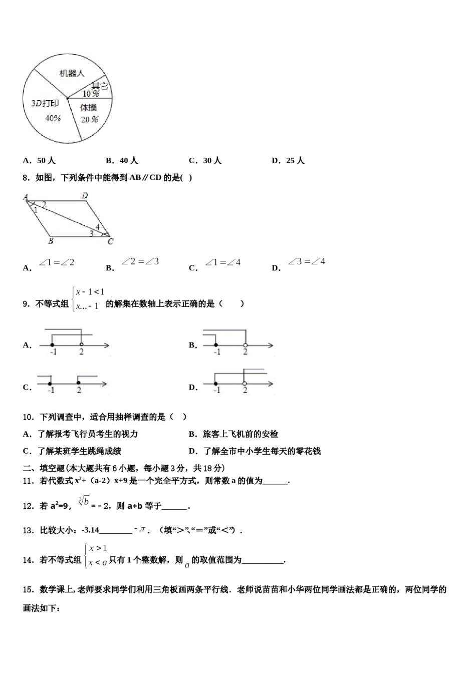 2024届山西省吕梁柳林县联考七年级数学第二学期期末监测模拟试题含解析.doc_第2页