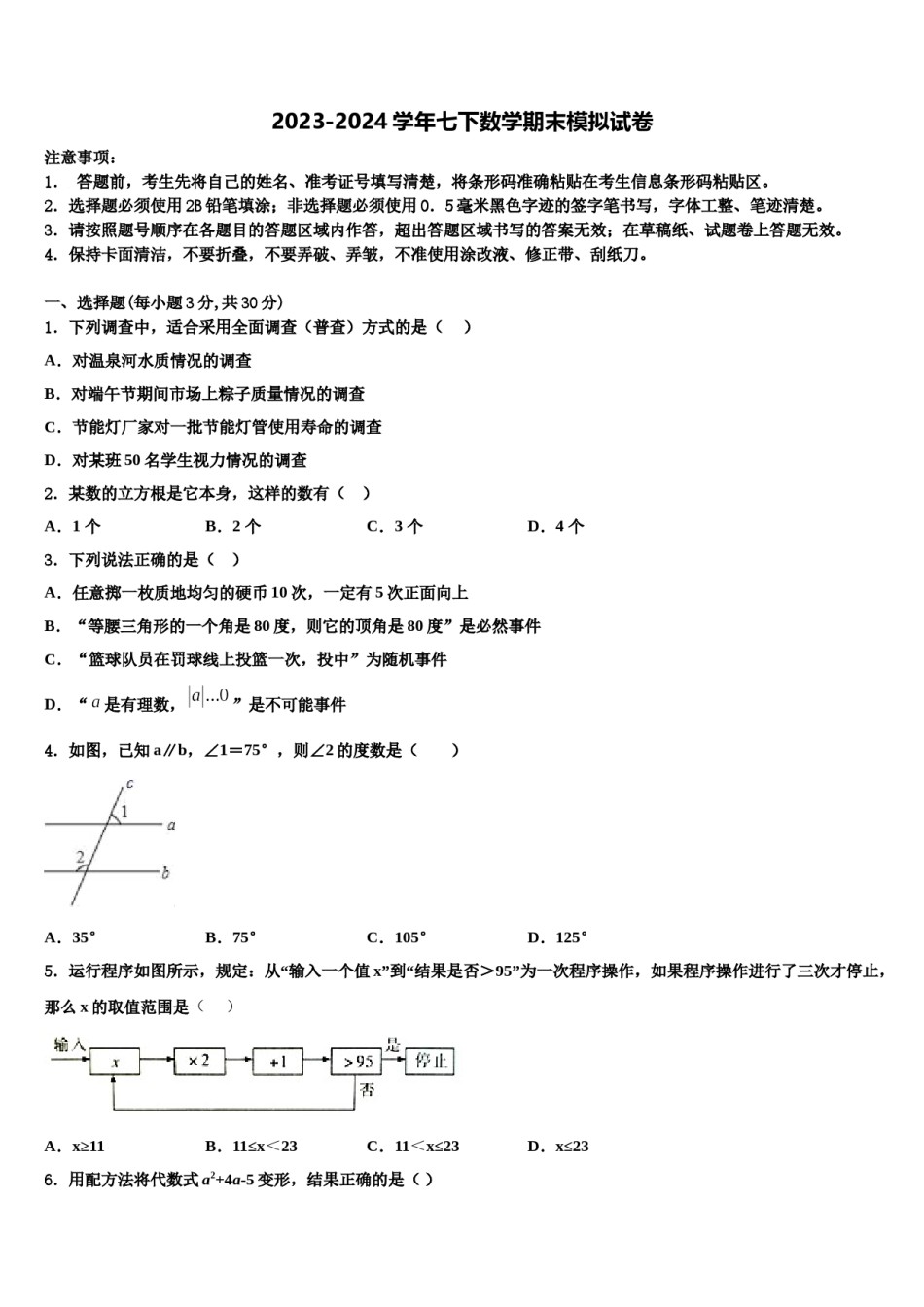 2024届山西省壶关县数学七下期末考试试题含解析.doc_第1页