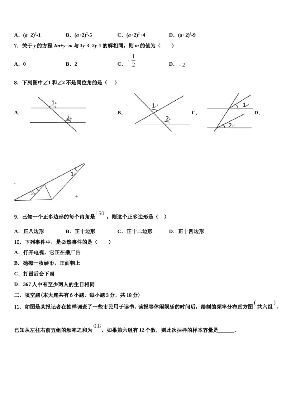 2024届山西省壶关县数学七下期末考试试题含解析.doc_第2页