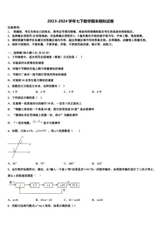 2024届山西省壶关县数学七下期末考试试题含解析.doc