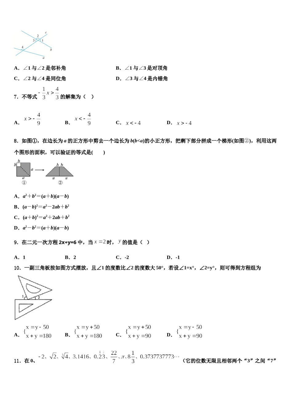 2024届山西省大同市矿区恒安第一中学七下数学期末达标检测试题含解析.doc_第2页