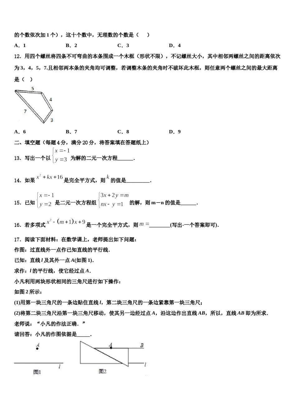 2024届山西省大同市矿区恒安第一中学七下数学期末达标检测试题含解析.doc_第3页