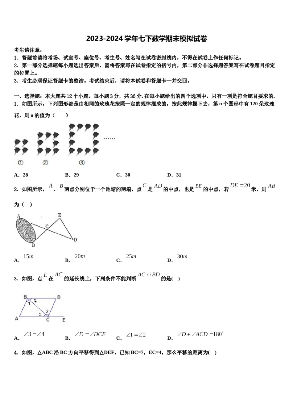 2024届山西省大同市矿区恒安第一中学数学七下期末预测试题含解析.doc_第1页
