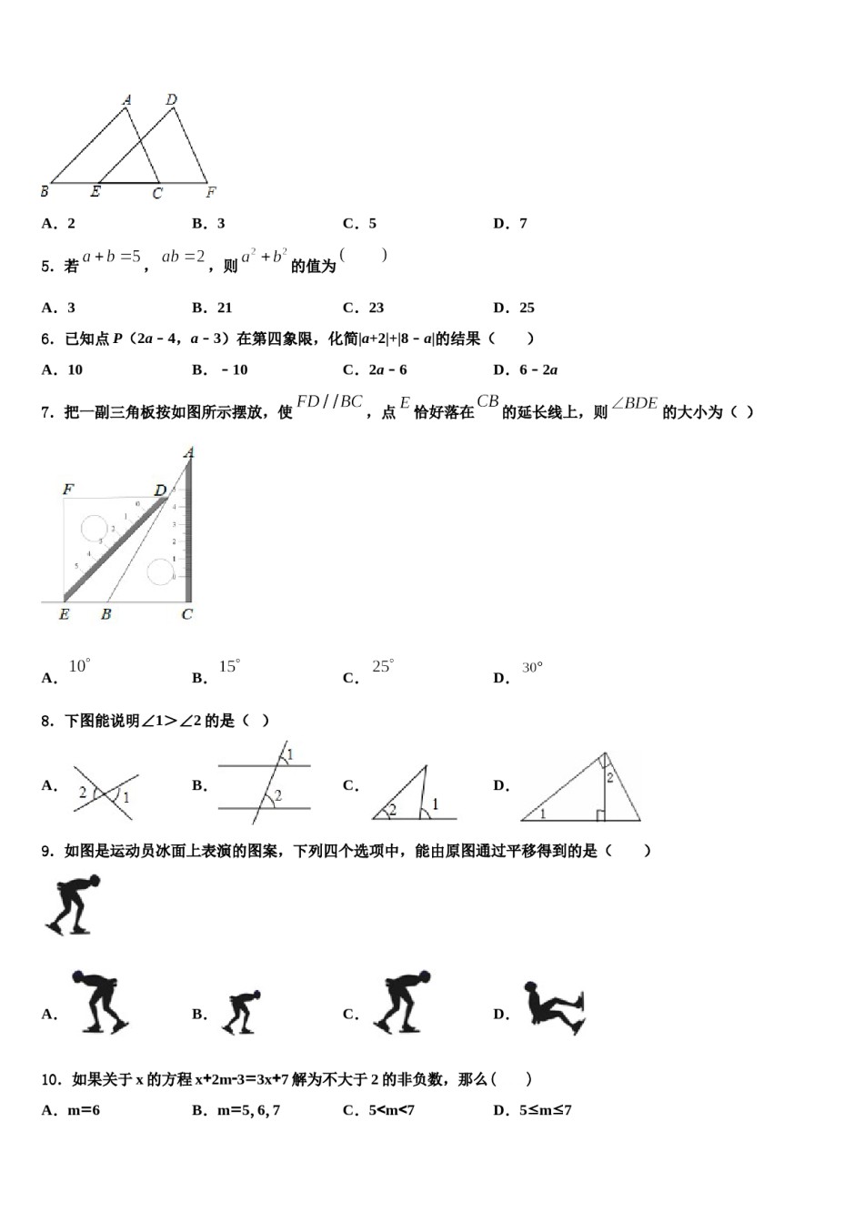 2024届山西省大同市矿区恒安第一中学数学七下期末预测试题含解析.doc_第2页