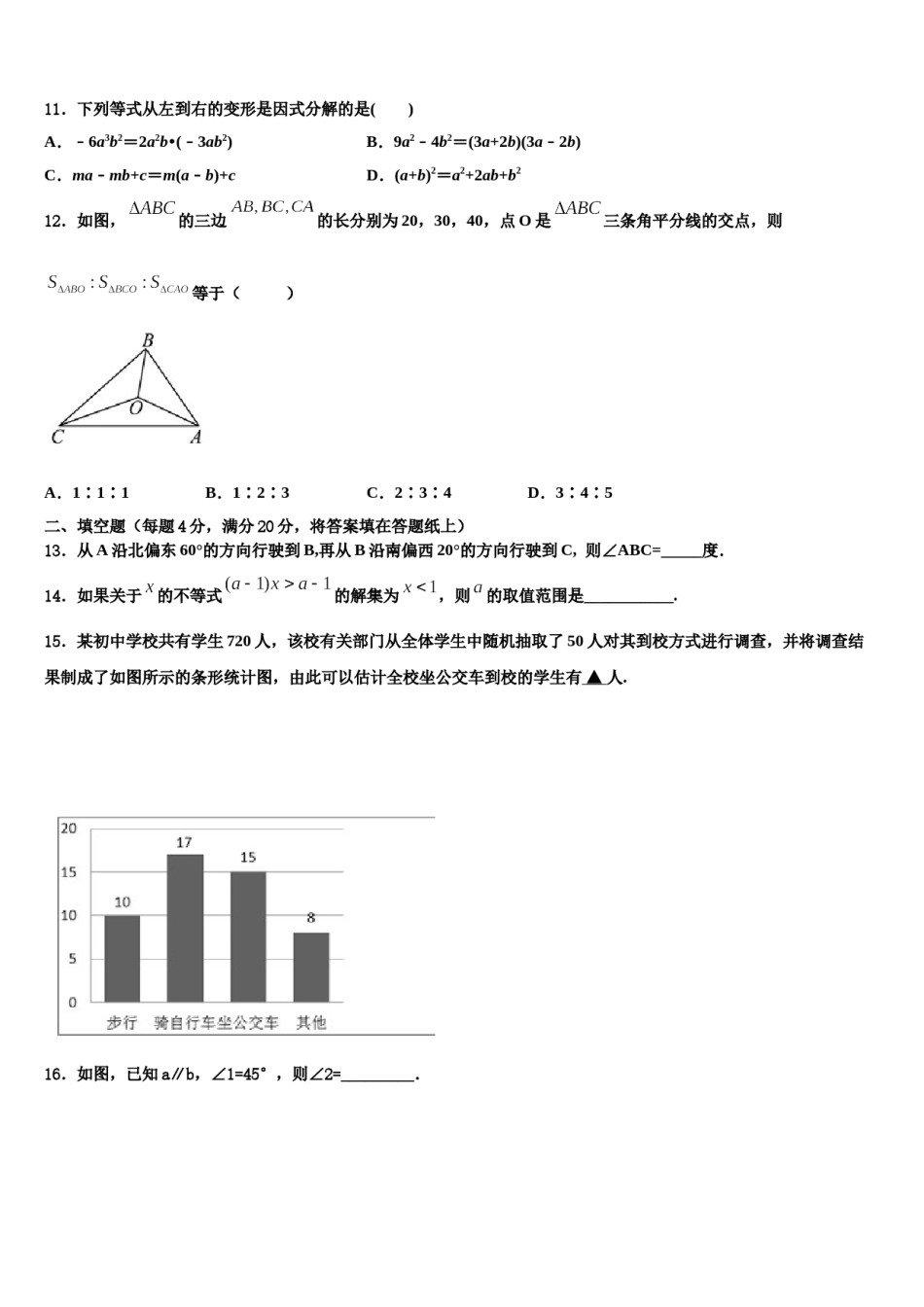 2024届山西省大同市矿区恒安第一中学数学七下期末预测试题含解析.doc_第3页