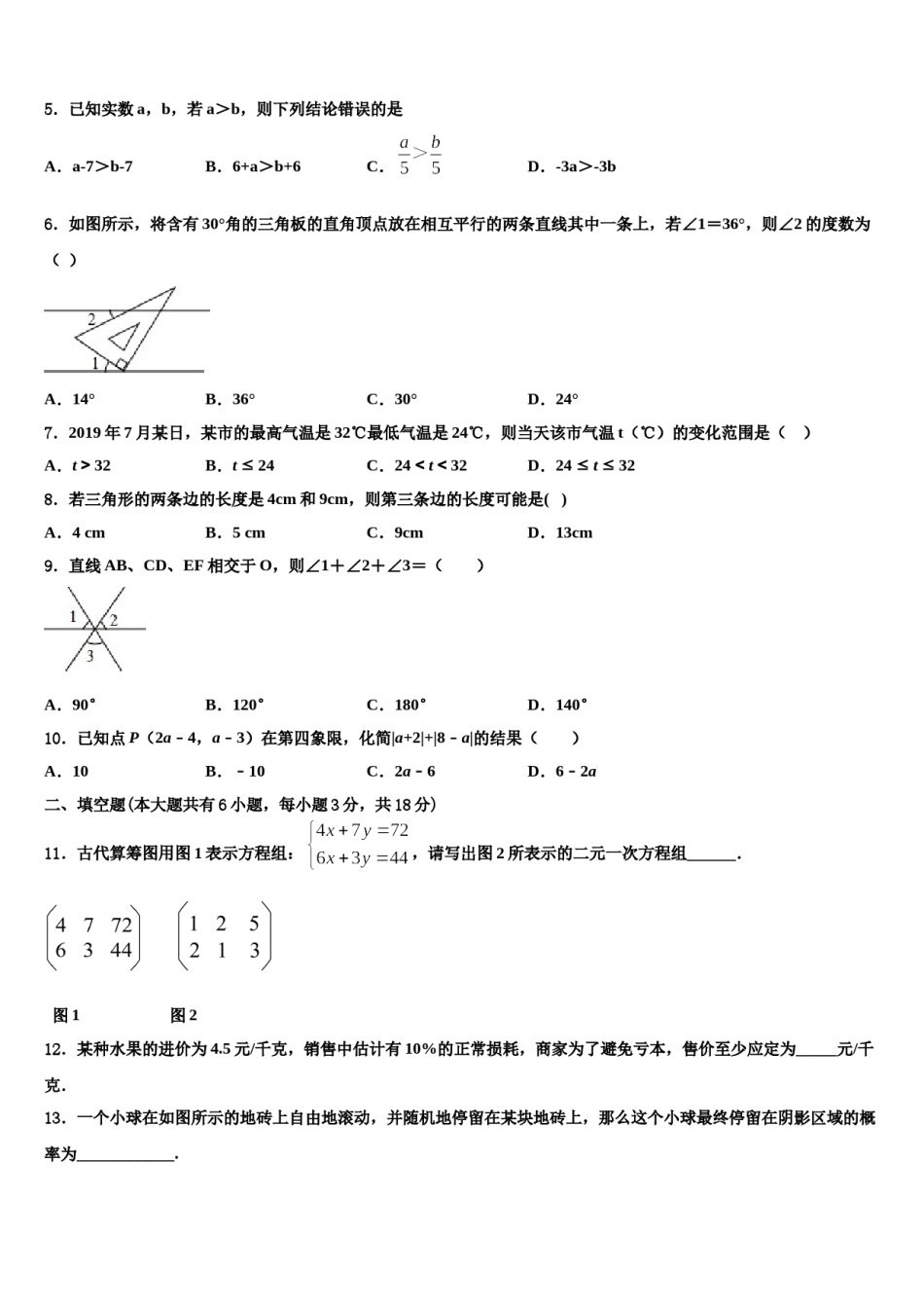 2024届山西省太原五十一中学七下数学期末质量跟踪监视试题含解析.doc_第2页