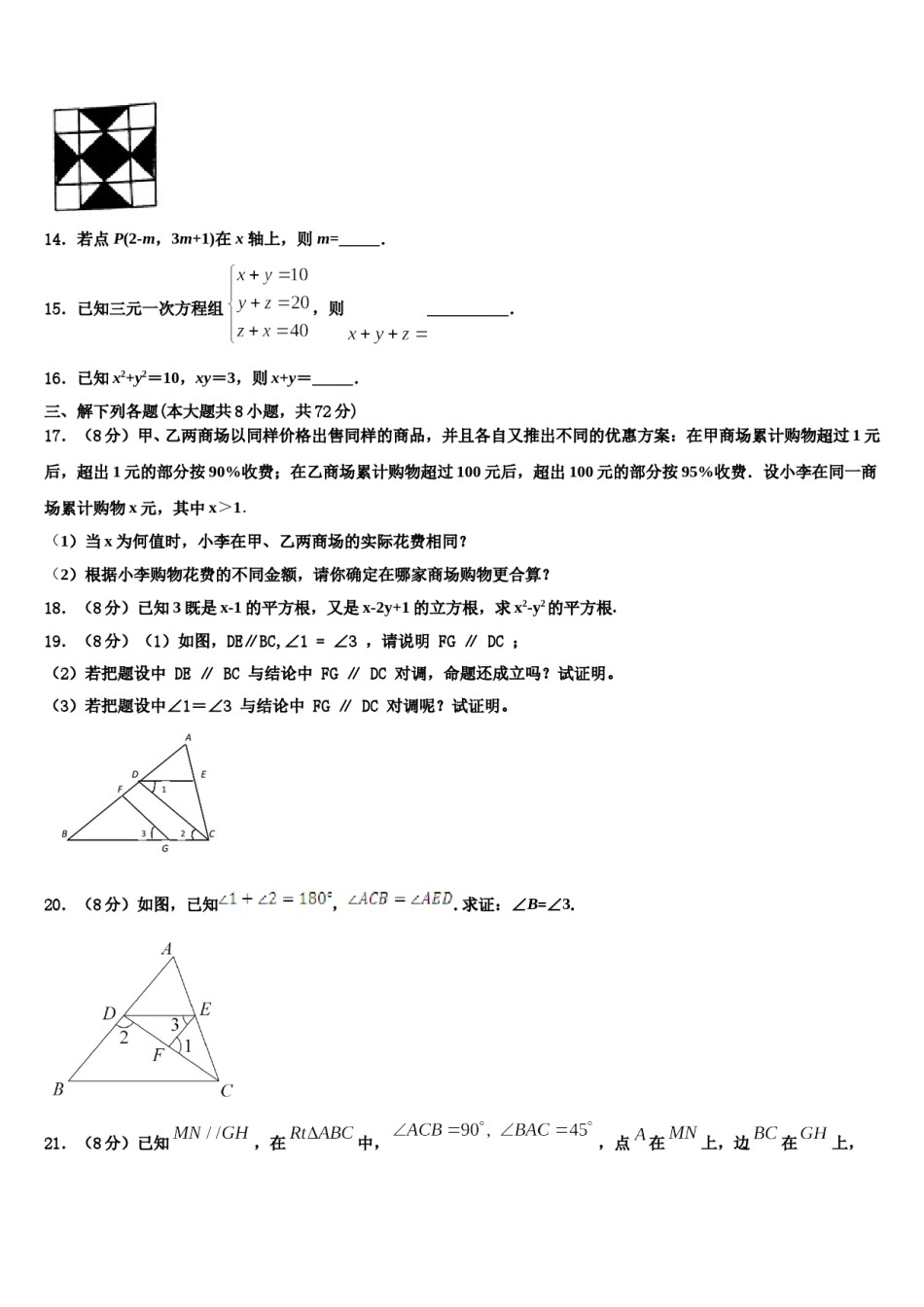 2024届山西省太原五十一中学七下数学期末质量跟踪监视试题含解析.doc_第3页