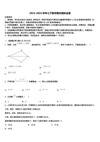 2024届山西省太原五十一中学七下数学期末质量跟踪监视试题含解析.doc