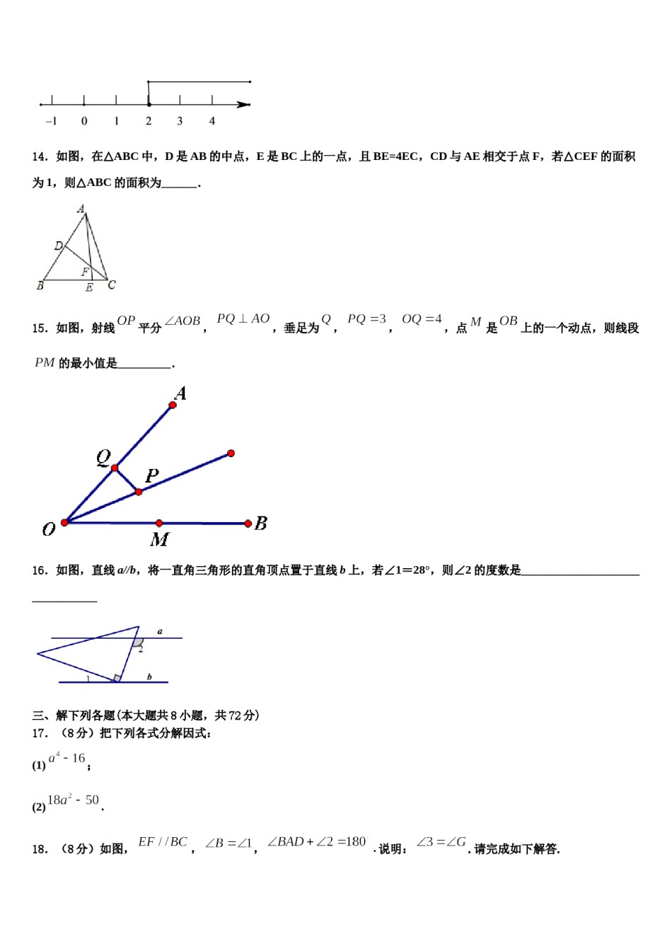 2024届山西省太原市第五十三中学七下数学期末质量跟踪监视模拟试题含解析.doc_第3页