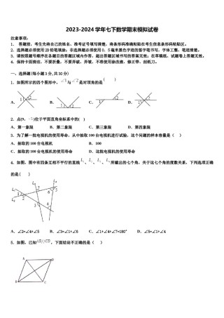 2024届山西省太原市第五十三中学七下数学期末质量跟踪监视模拟试题含解析.doc