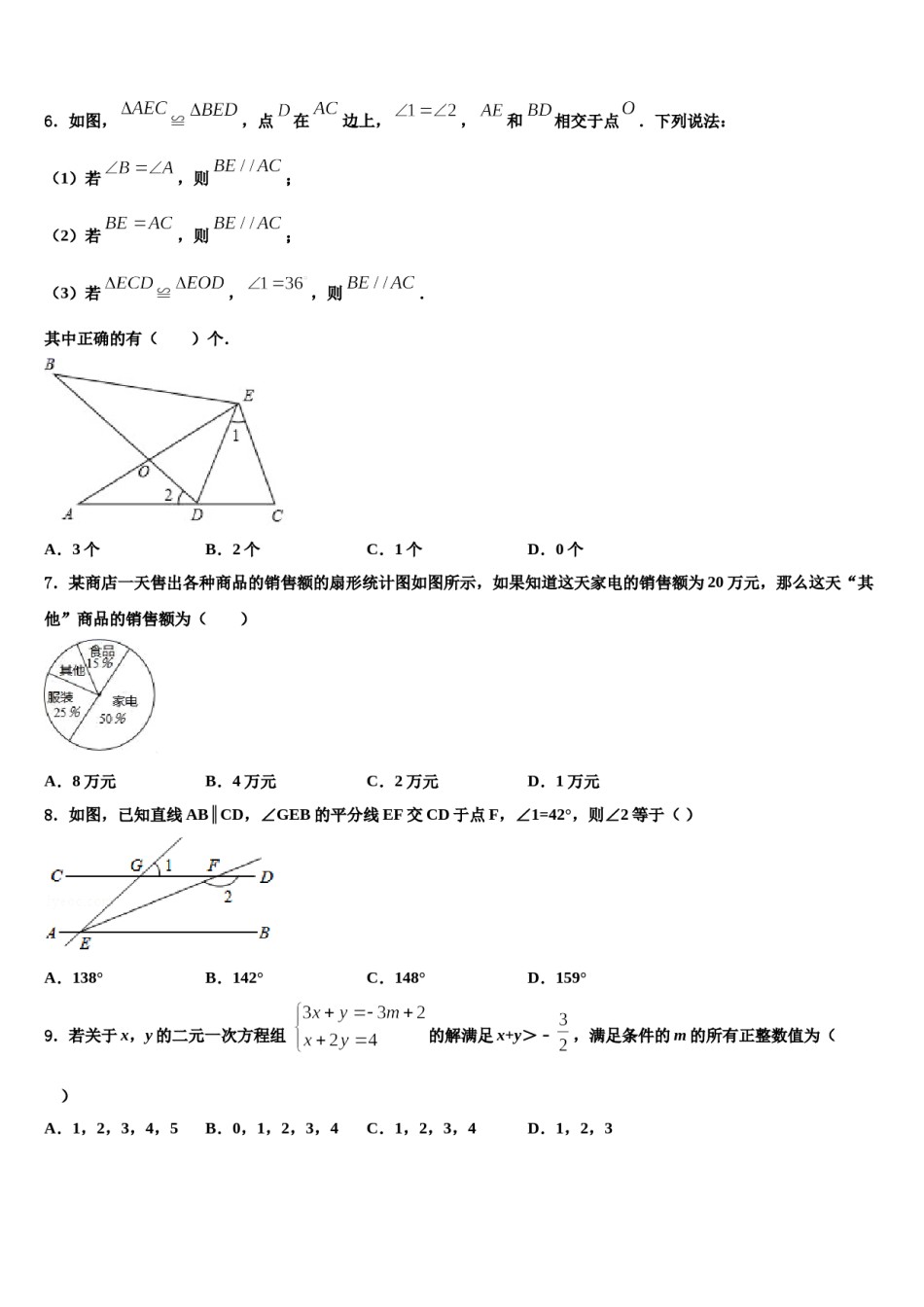 2024届山西省太原志达中学七下数学期末检测模拟试题含解析.doc_第2页