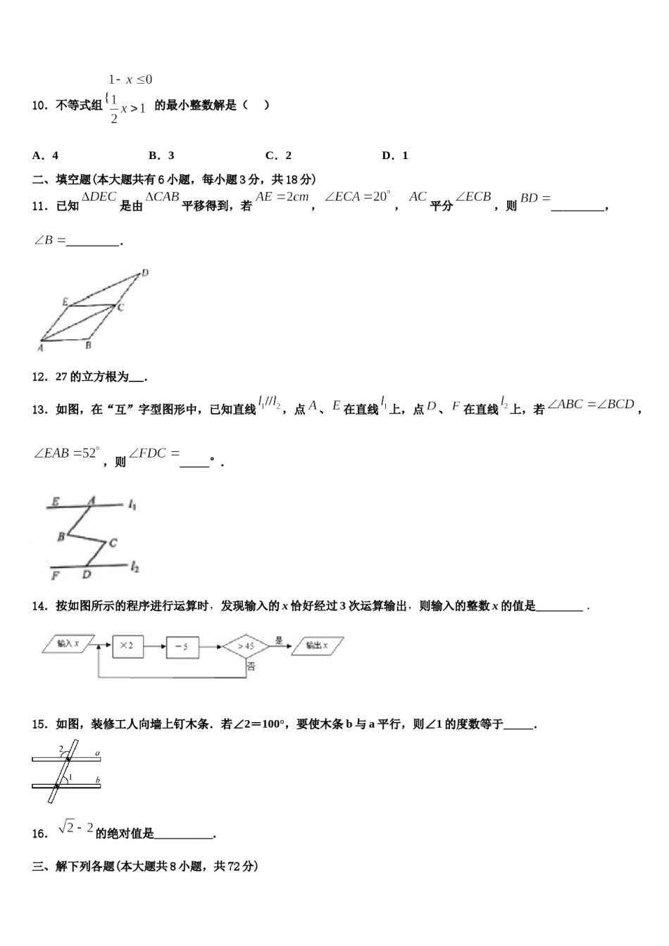 2024届山西省太原志达中学七下数学期末检测模拟试题含解析.doc_第3页