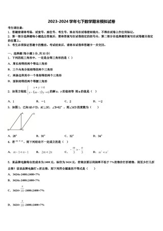 2024届山西省太原志达中学七下数学期末检测模拟试题含解析.doc