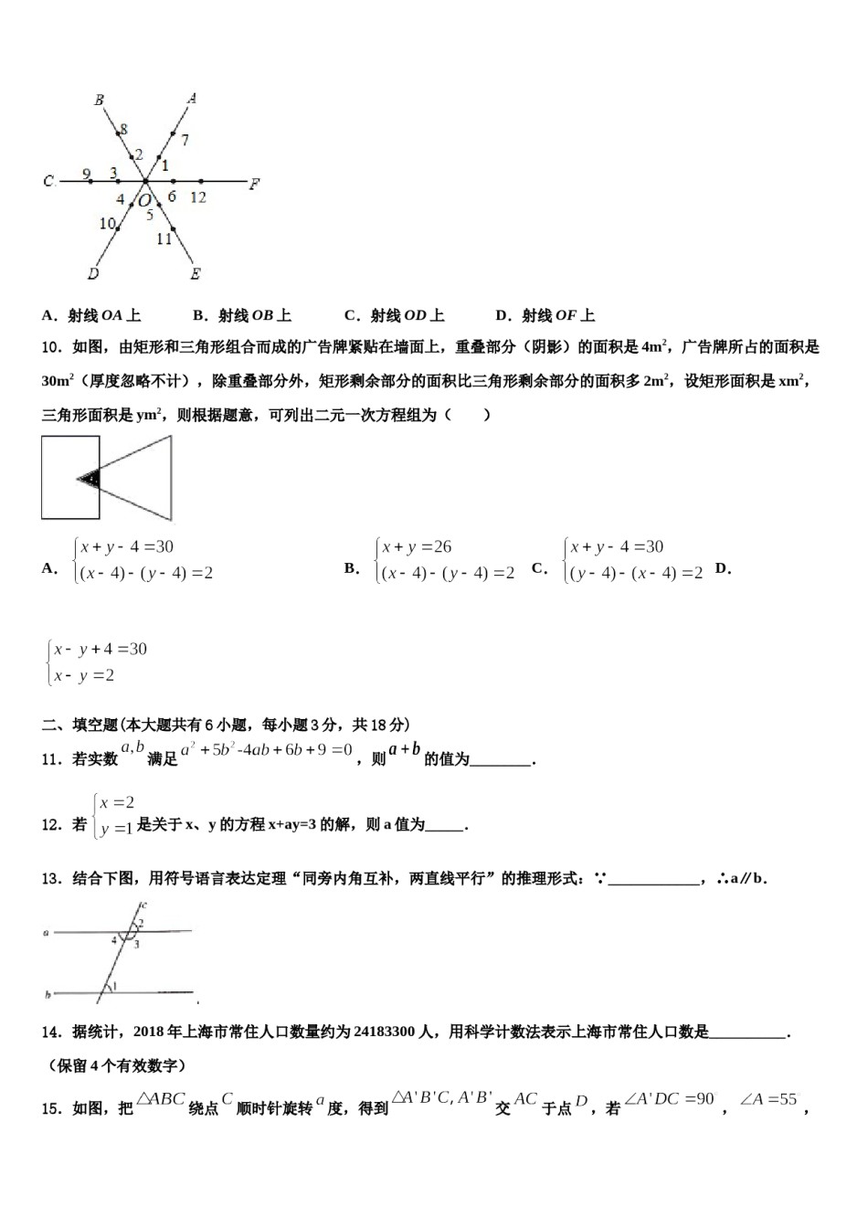 2024届山西省实验中学七年级数学第二学期期末调研模拟试题含解析.doc_第3页