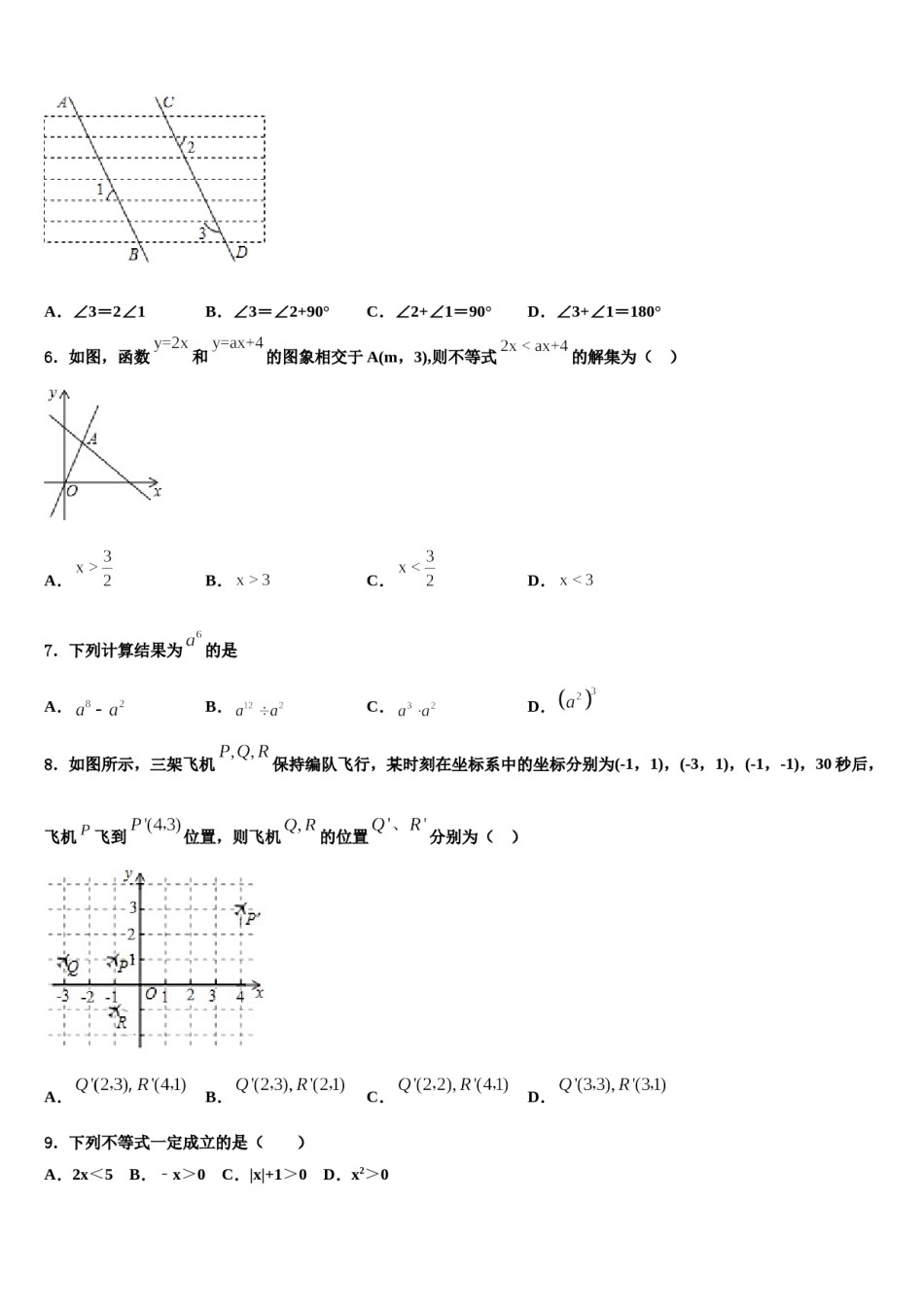 2024届山西省实验中学数学七下期末监测模拟试题含解析.doc_第2页