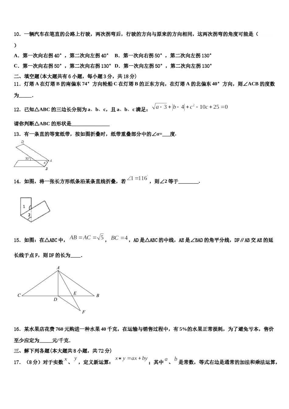 2024届山西省实验中学数学七下期末监测模拟试题含解析.doc_第3页