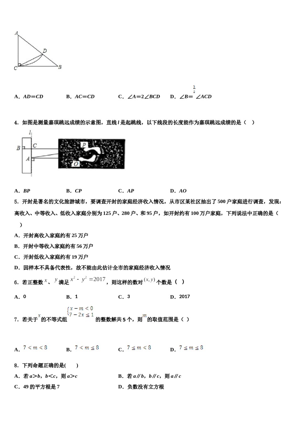 2024届山西省左玉县七年级数学第二学期期末教学质量检测模拟试题含解析.doc_第2页