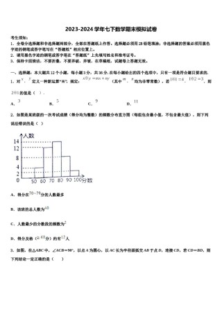 2024届山西省左玉县七年级数学第二学期期末教学质量检测模拟试题含解析.doc