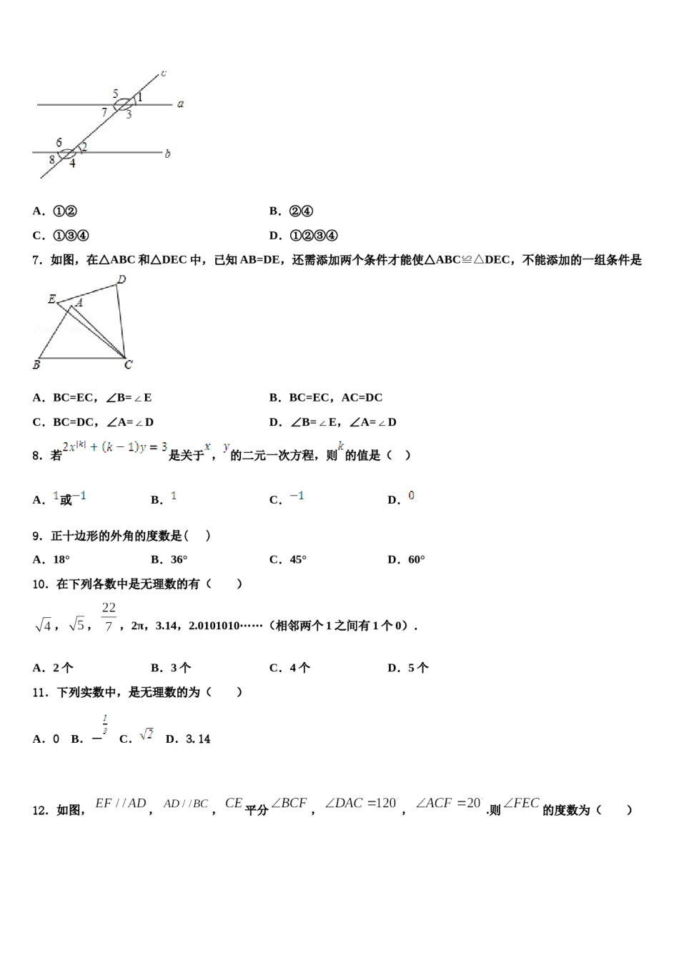 2024届山西省平遥县七下数学期末学业水平测试试题含解析.doc_第2页