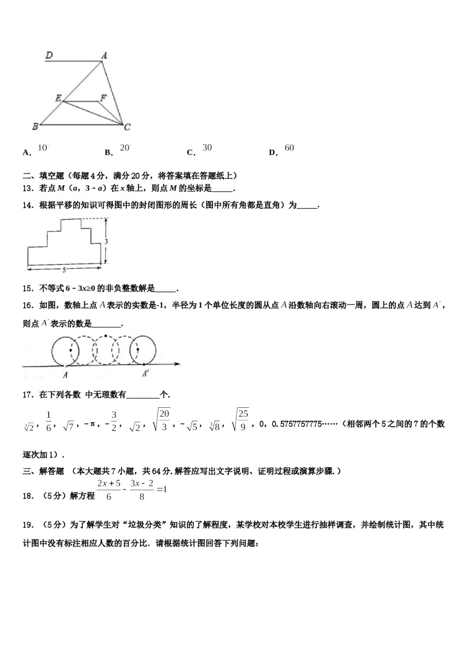 2024届山西省平遥县七下数学期末学业水平测试试题含解析.doc_第3页