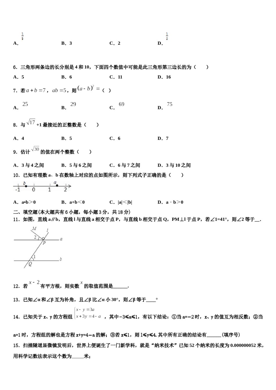 2024届山西省忻州市（偏关致远中学七年级数学第二学期期末预测试题含解析.doc_第2页