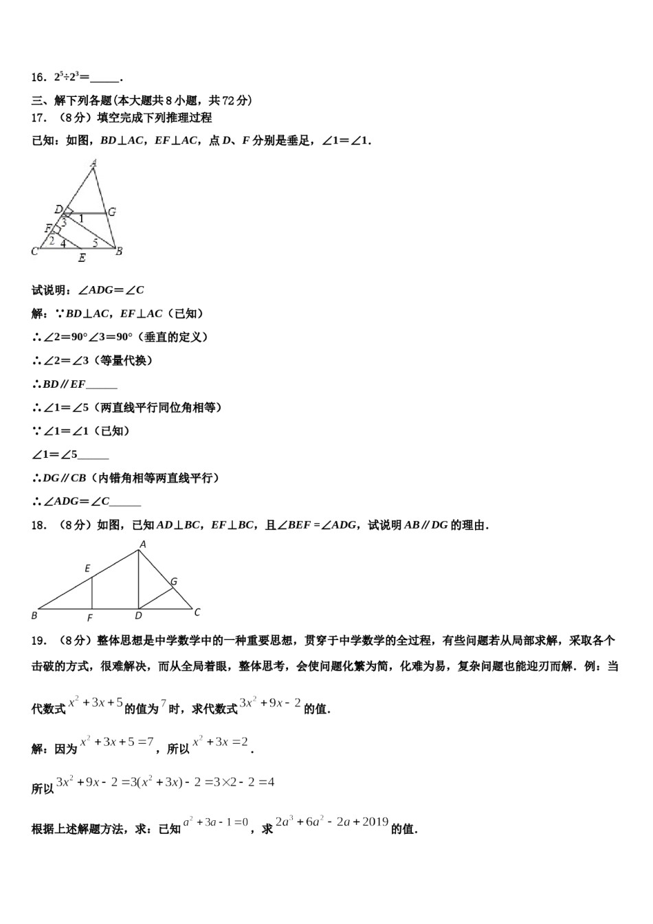 2024届山西省忻州市（偏关致远中学七年级数学第二学期期末预测试题含解析.doc_第3页
