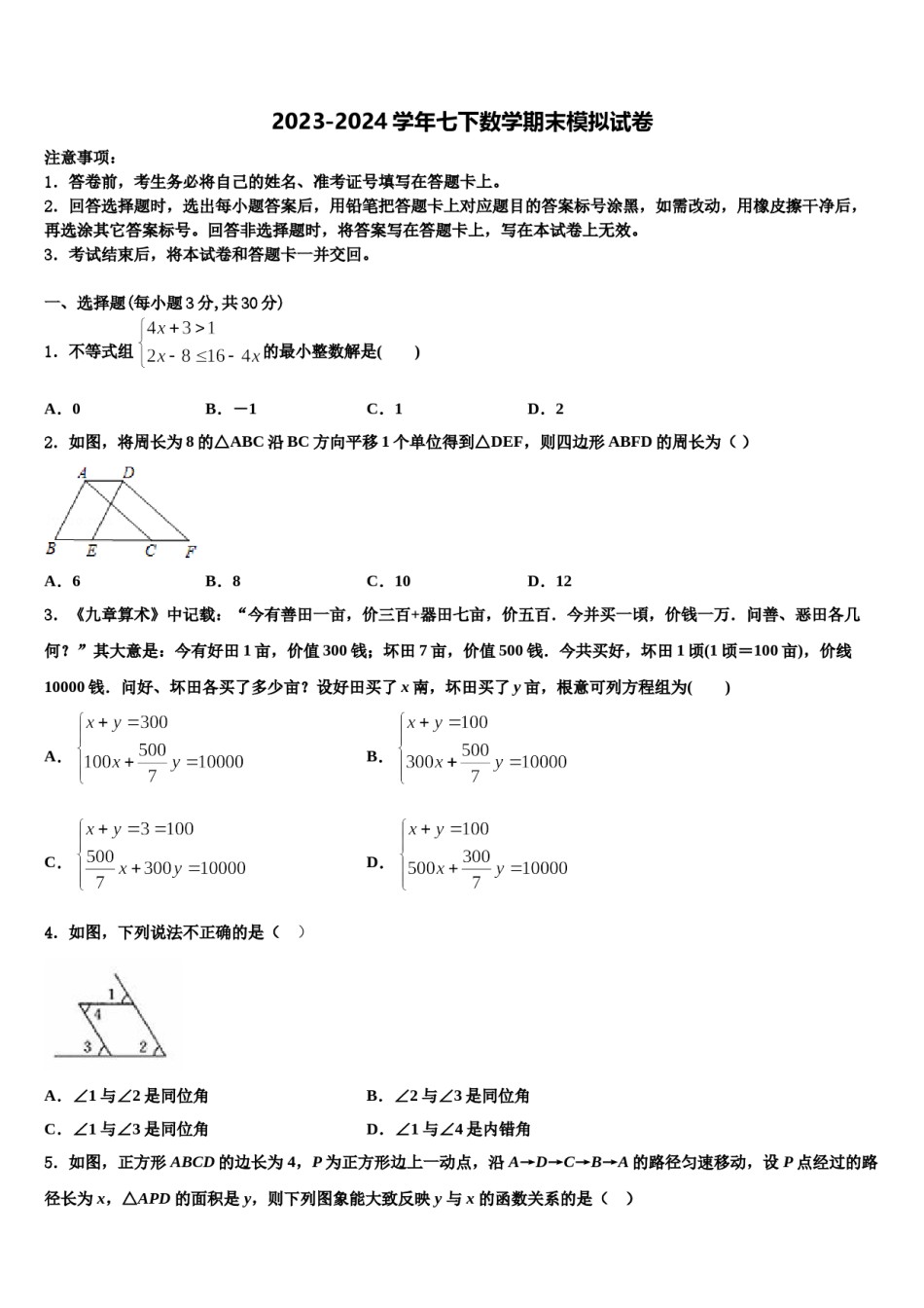 2024届山西省忻州师院附中数学七下期末达标检测试题含解析.doc_第1页