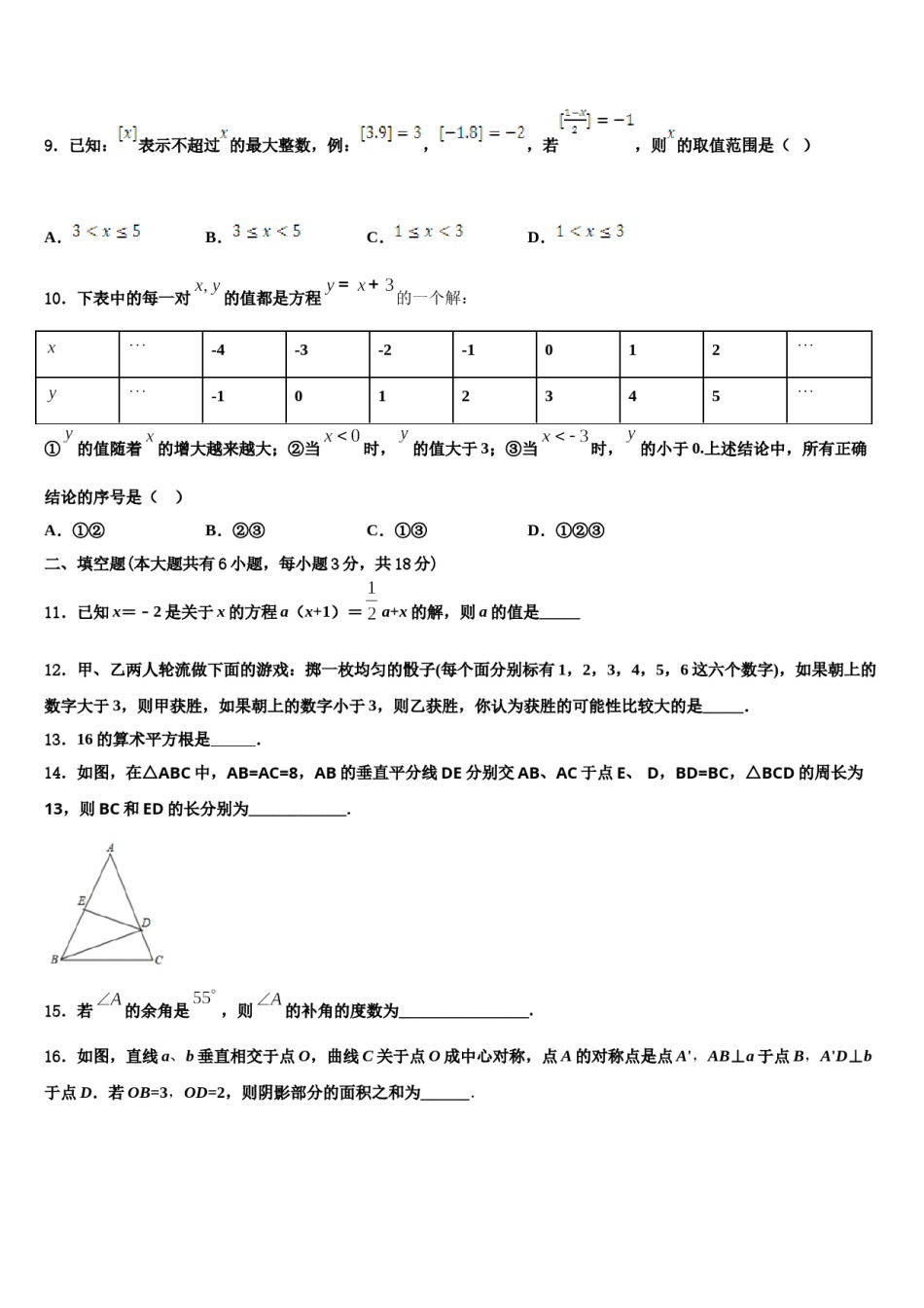 2024届山西省忻州师院附中数学七下期末达标检测试题含解析.doc_第3页