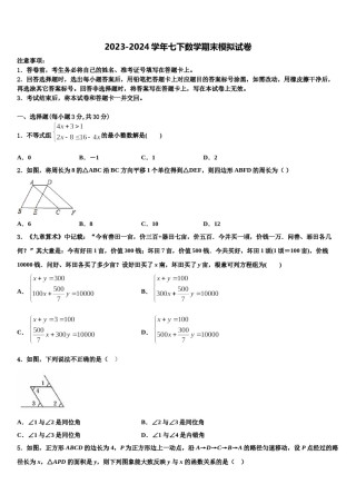 2024届山西省忻州师院附中数学七下期末达标检测试题含解析.doc