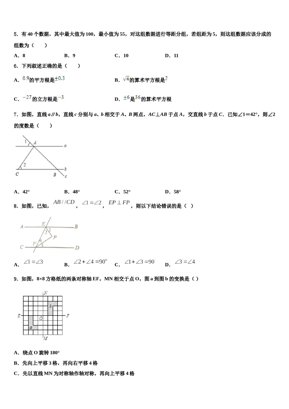 2024届山西省朔州市名校七年级数学第二学期期末达标检测模拟试题含解析.doc_第2页