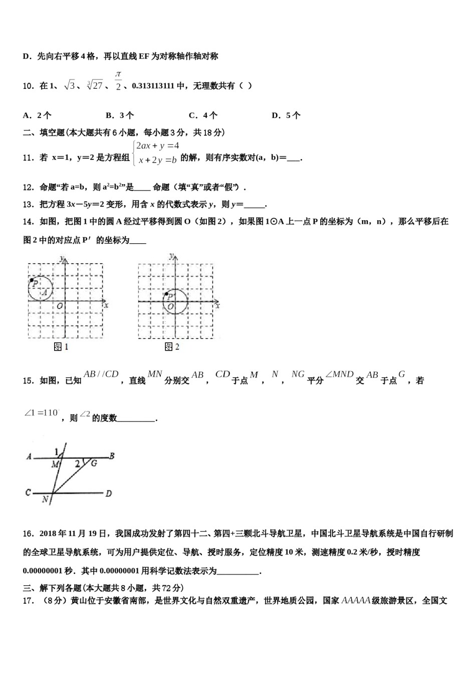 2024届山西省朔州市名校七年级数学第二学期期末达标检测模拟试题含解析.doc_第3页