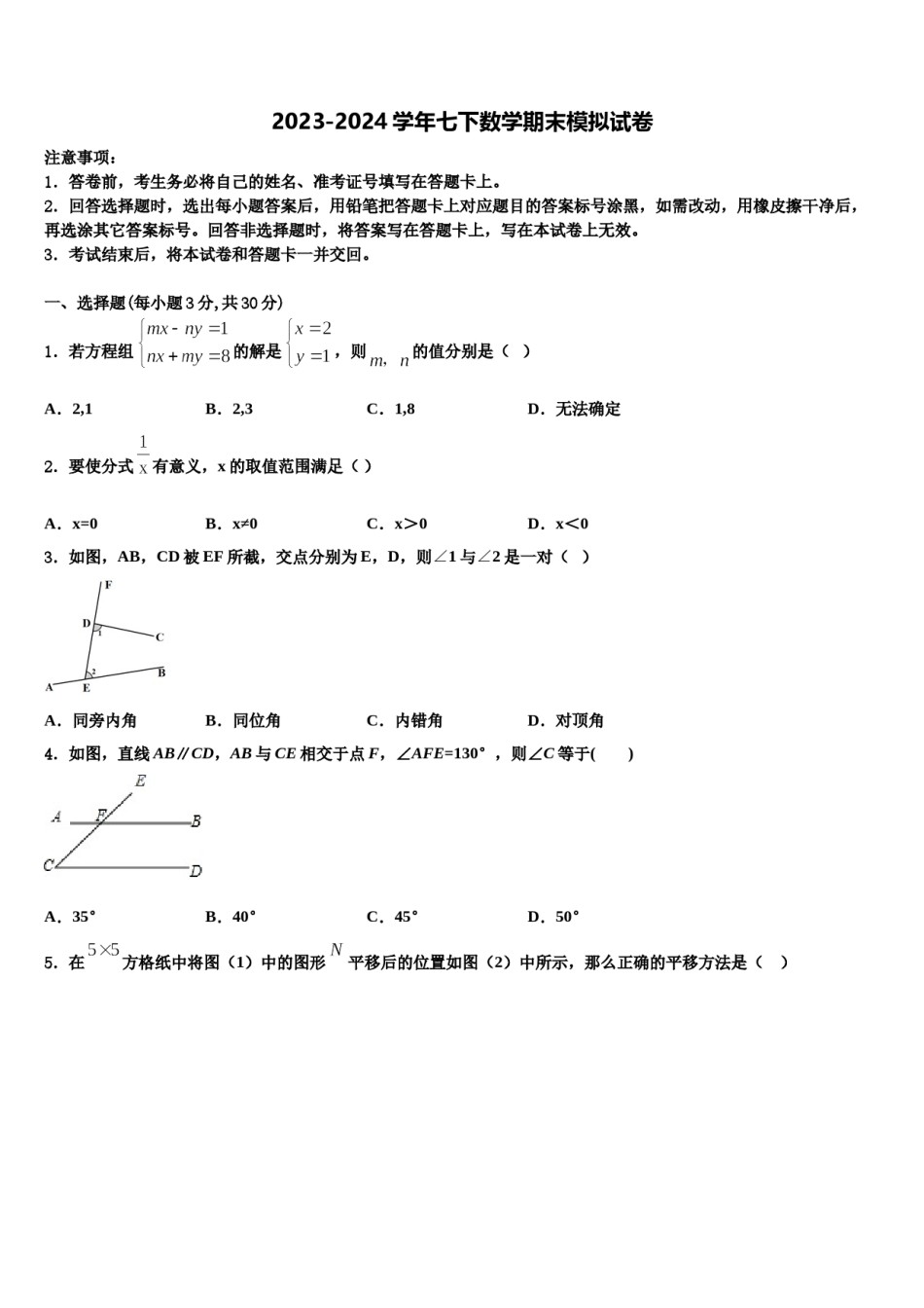 2024届山西省朔州市怀仁市七下数学期末学业水平测试模拟试题含解析.doc_第1页