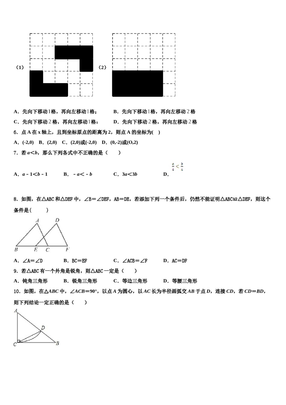 2024届山西省朔州市怀仁市七下数学期末学业水平测试模拟试题含解析.doc_第2页