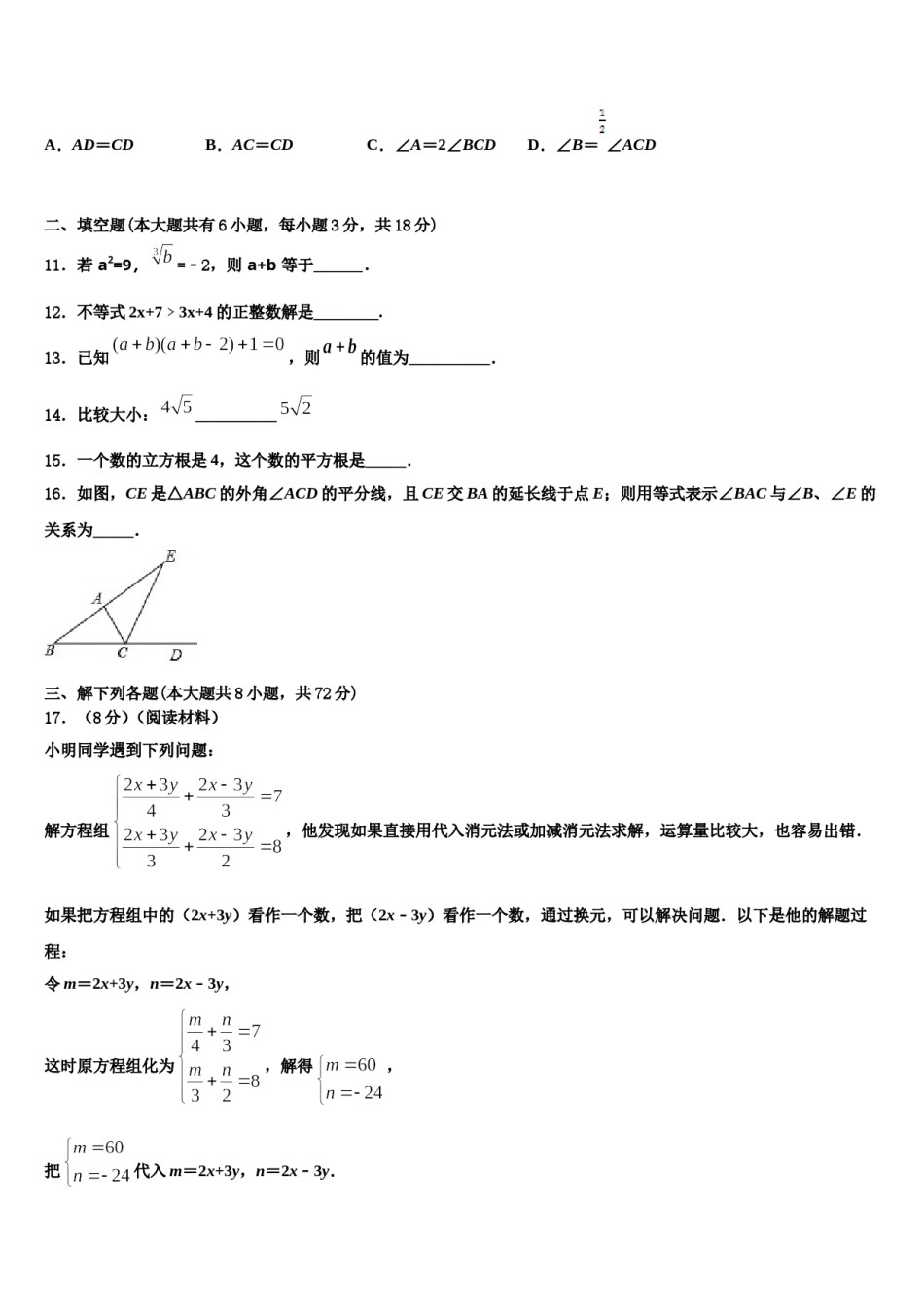 2024届山西省朔州市怀仁市七下数学期末学业水平测试模拟试题含解析.doc_第3页