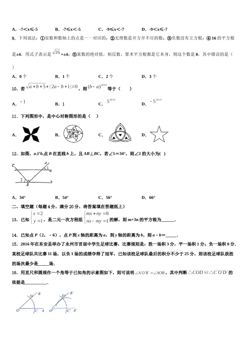 2024届山西省泽州县联考数学七下期末质量检测试题含解析.doc_第2页